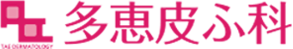 多恵皮ふ科のロゴ