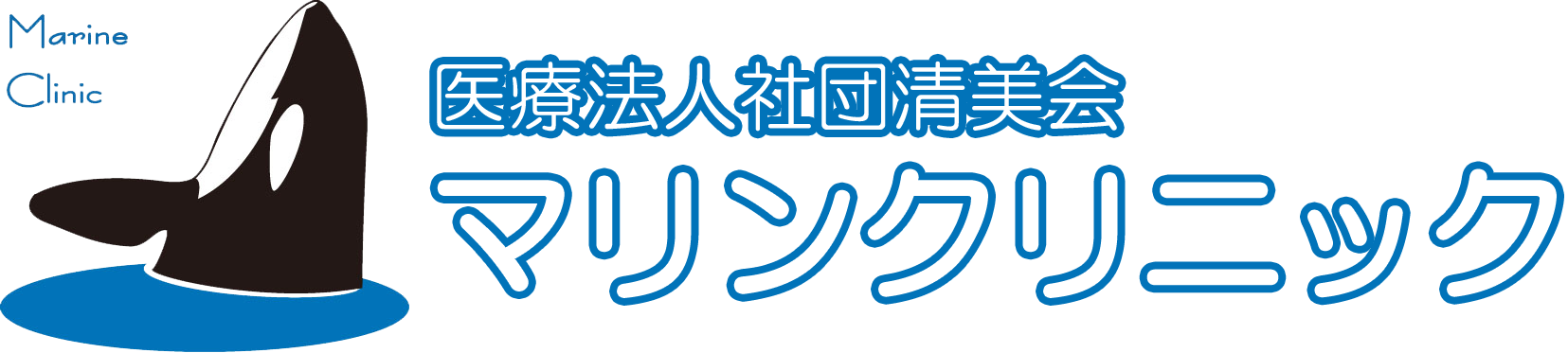 医療法人社団 清美会 マリンクリニックのロゴ