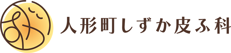 人形町しずか皮ふ科のロゴ