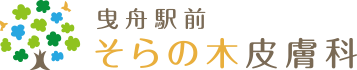 医療法人社団 藤優会 曳舟駅前そらの木皮膚科のロゴ