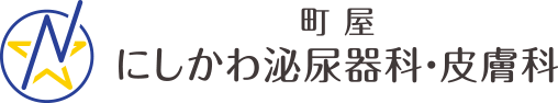 町屋にしかわ泌尿器科・皮膚科のロゴ