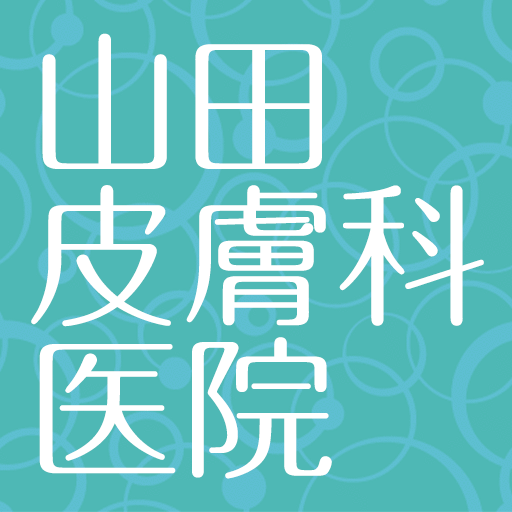 医療法人社団 山慈会 山田皮膚科医院のロゴ