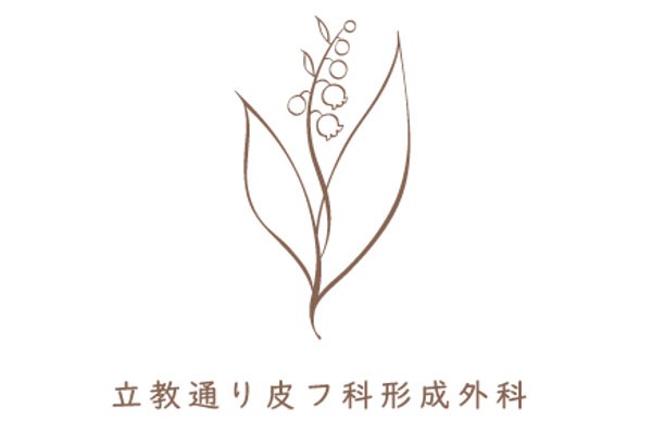 医療法人社団 須澤会 立教通り皮フ科形成外科のロゴ