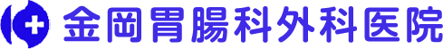 金岡胃腸科外科医院のロゴ