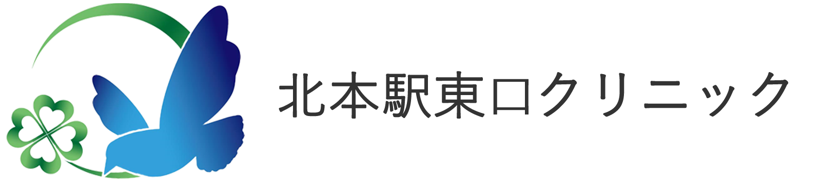 医療法人社団 幸訪会 堀切皮膚科クリニックのロゴ