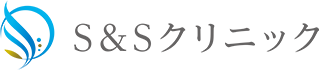 S&Sクリニックのロゴ