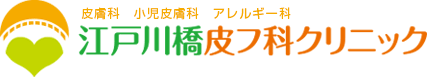 江戸川橋皮フ科クリニックのロゴ