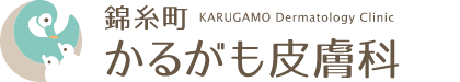 錦糸町かるがも皮膚科のロゴ