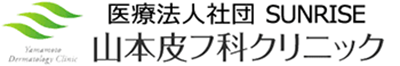 山本皮フ科クリニックのロゴ