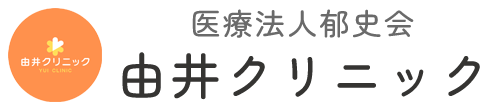 医療法人郁史会 由井クリニックのロゴ