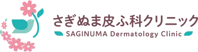 さぎぬま皮ふ科クリニックのロゴ