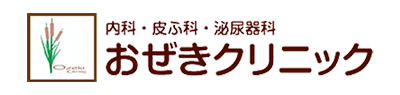 おぜきクリニックのロゴ