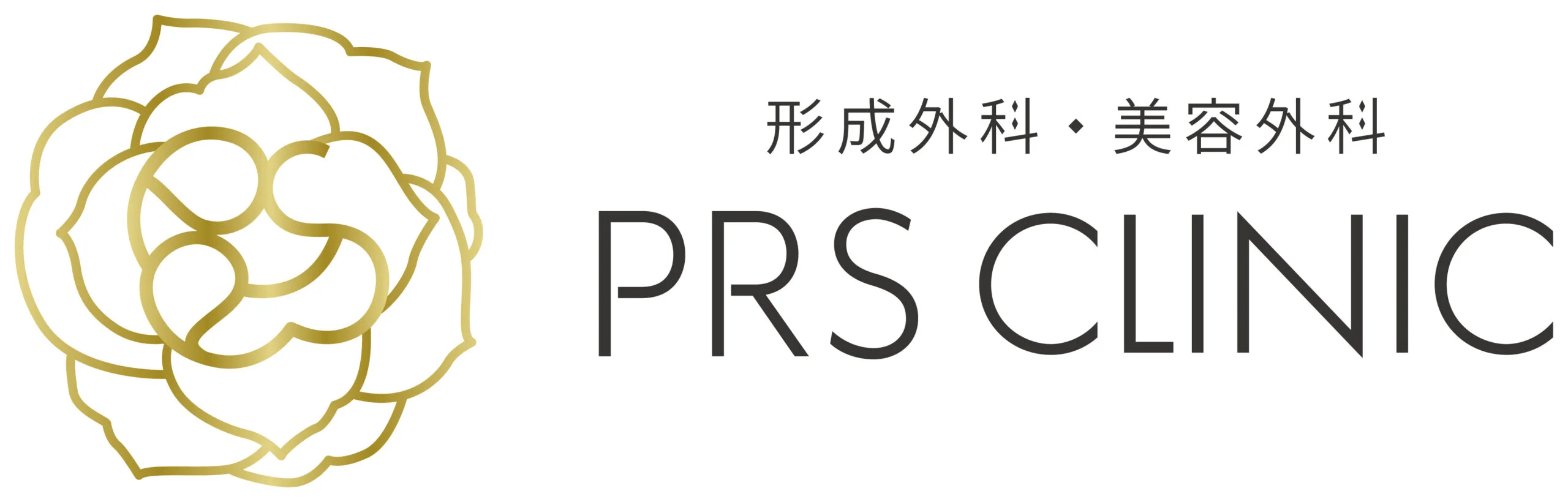 P R S C L I N I Cのロゴ