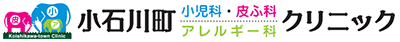 小石川町小児科・アレルギー科・皮ふ科クリニックのロゴ