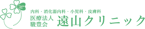 遠山クリニックのロゴ