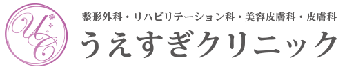 うえすぎクリニックのロゴ