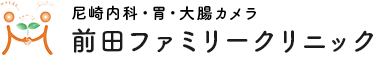 前田ファミリークリニックのロゴ