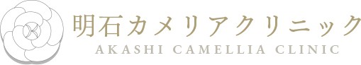 明石カメリアクリニックのロゴ