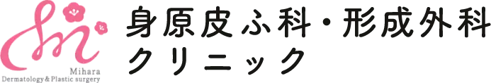 身原皮ふ科・形成外科クリニックのロゴ