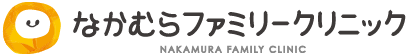 なかむらファミリークリニックのロゴ