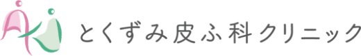 とくずみ皮ふ科クリニックのロゴ