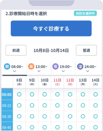 DMMオンラインクリニックの予約カレンダー