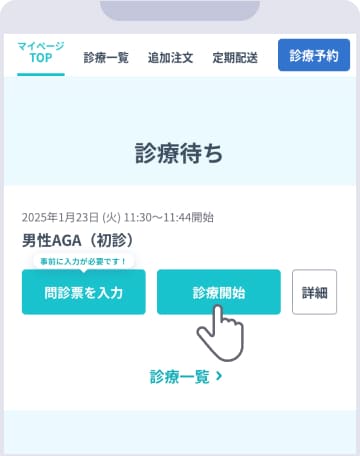 DMMオンラインクリニックの診療待ち画面