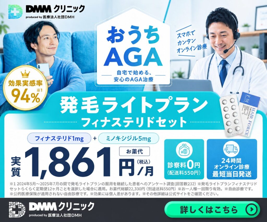 「【1記事でまるわかり】DMMオンラインクリニックの男性AGA」というタイトル記事を要約した当サイトのオリジナル解説イラスト