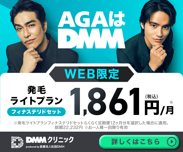 オンラインAGA治療（男性）TOP画像