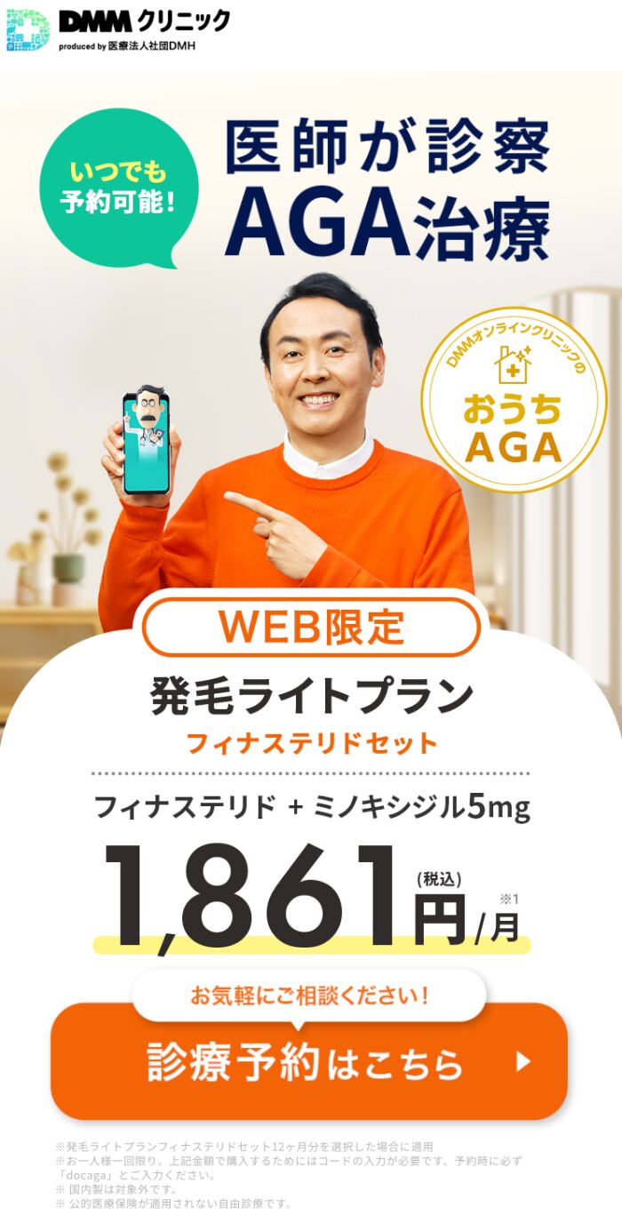 オンラインAGA治療（男性）TOP画像