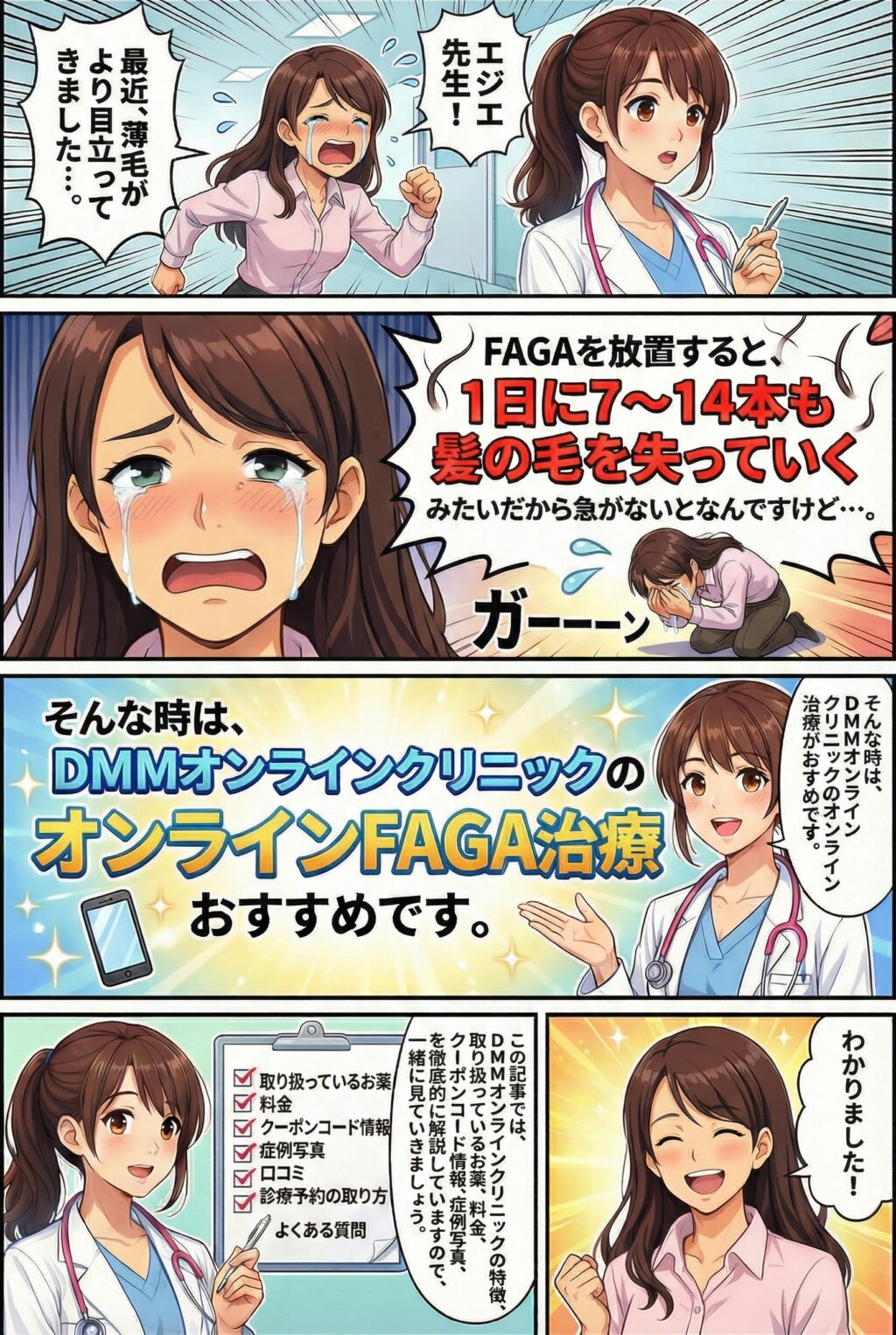 DMMオンラインクリニックの女性FAGA解説記事のイントロダクション