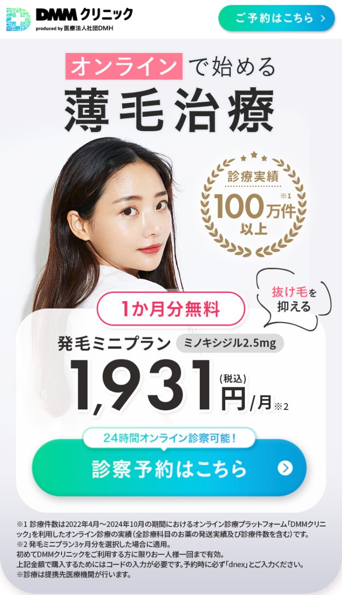 オンラインFAGA治療（女性）TOP画像