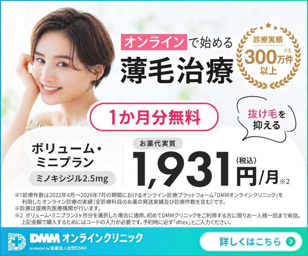 「【1記事でまるわかり】DMMオンラインクリニックの女性ヘアケア」というタイトル記事を要約した当サイトのオリジナル解説イラスト