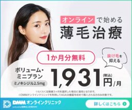 DMMオンラインクリニックのオンラインヘアケア治療（女性）アイキャッチ画像