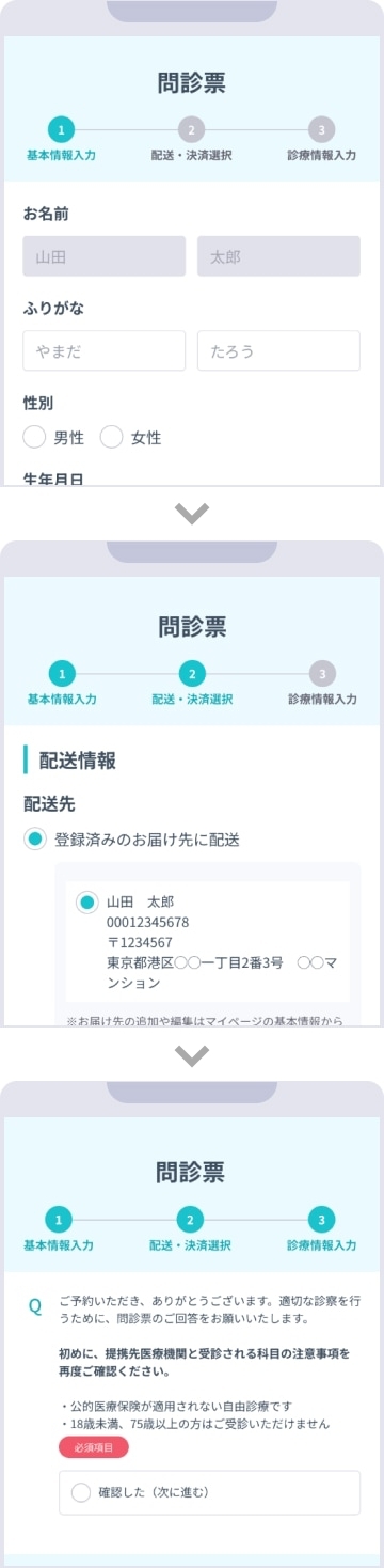 DMMオンラインクリニックの問診票