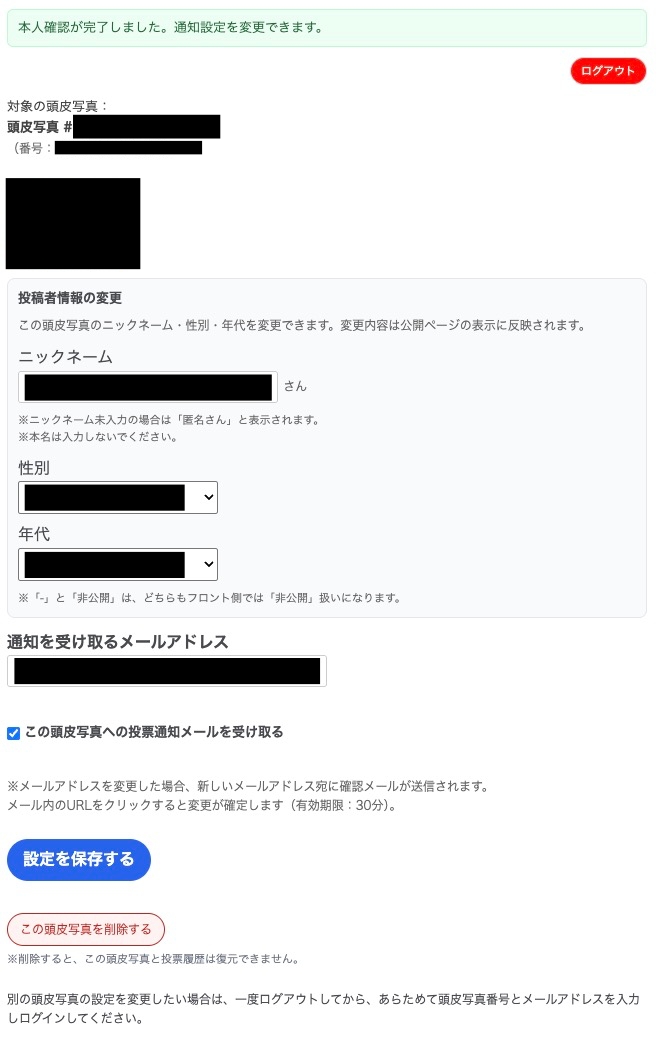 頭皮写真マイページの管理画面イメージ