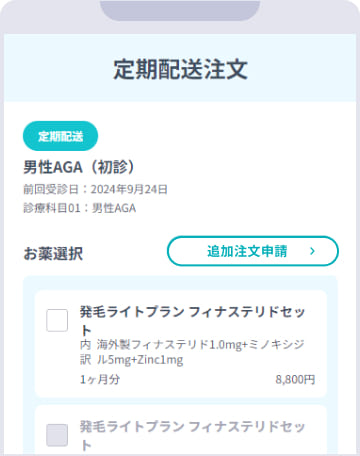 DMMオンラインクリニックの定期配送注文画面